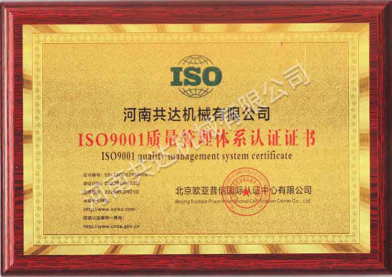 ISO9001質(zhì)量管理體系認(rèn)證證書